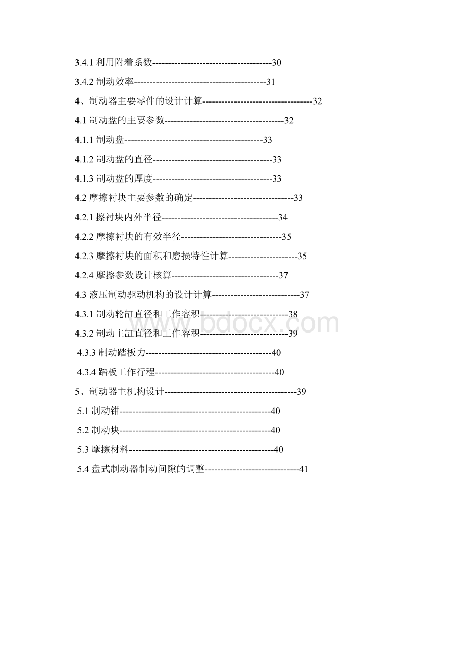 盘式制动器毕业设计资料Word文档格式.docx_第3页