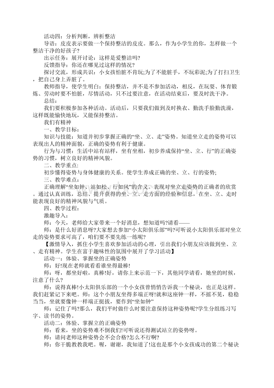 一年级《道德与法治》下册教案设计单元Word格式.docx_第2页