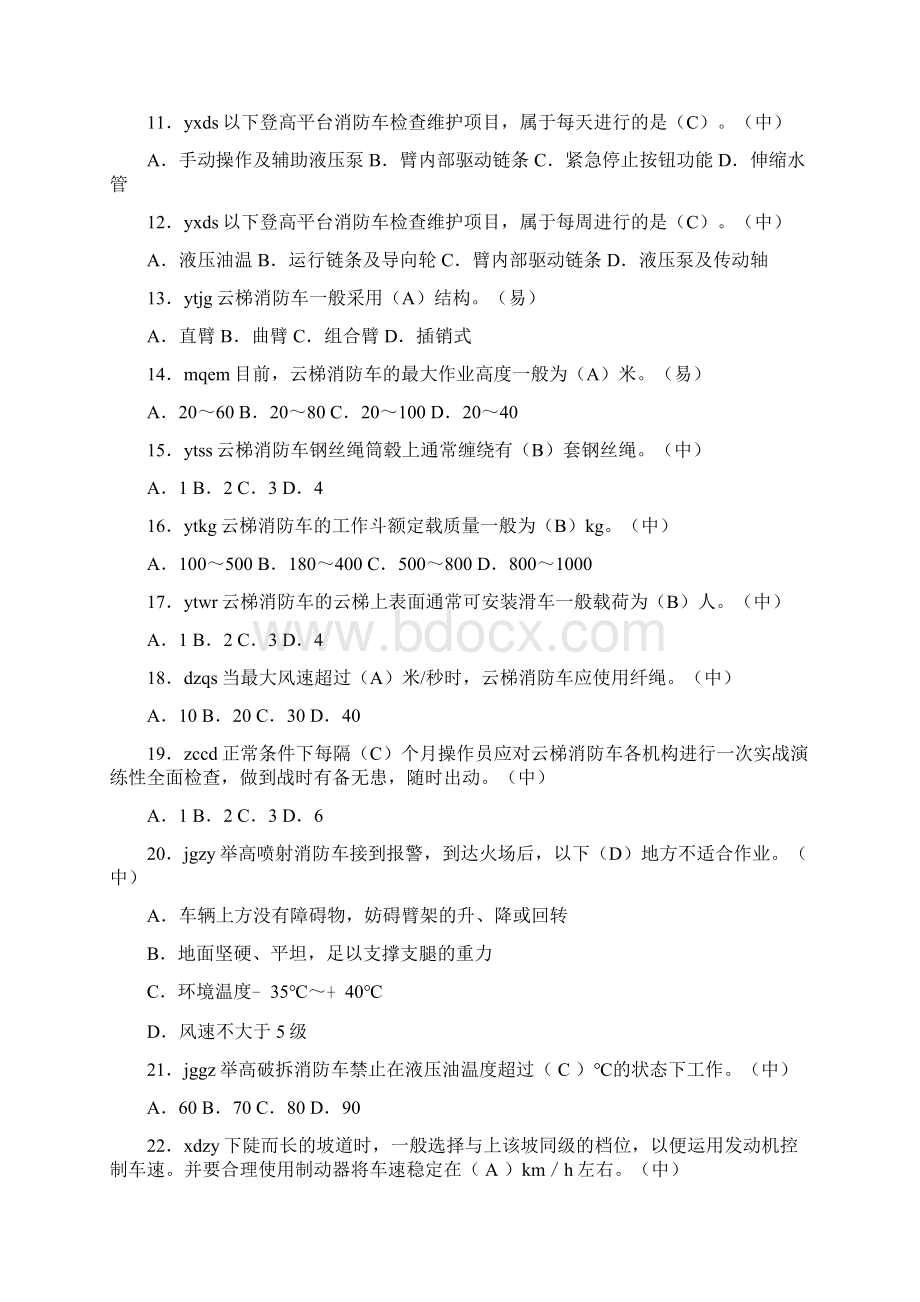 特种消防车驾驶员高级题库字母DOC.docx_第2页