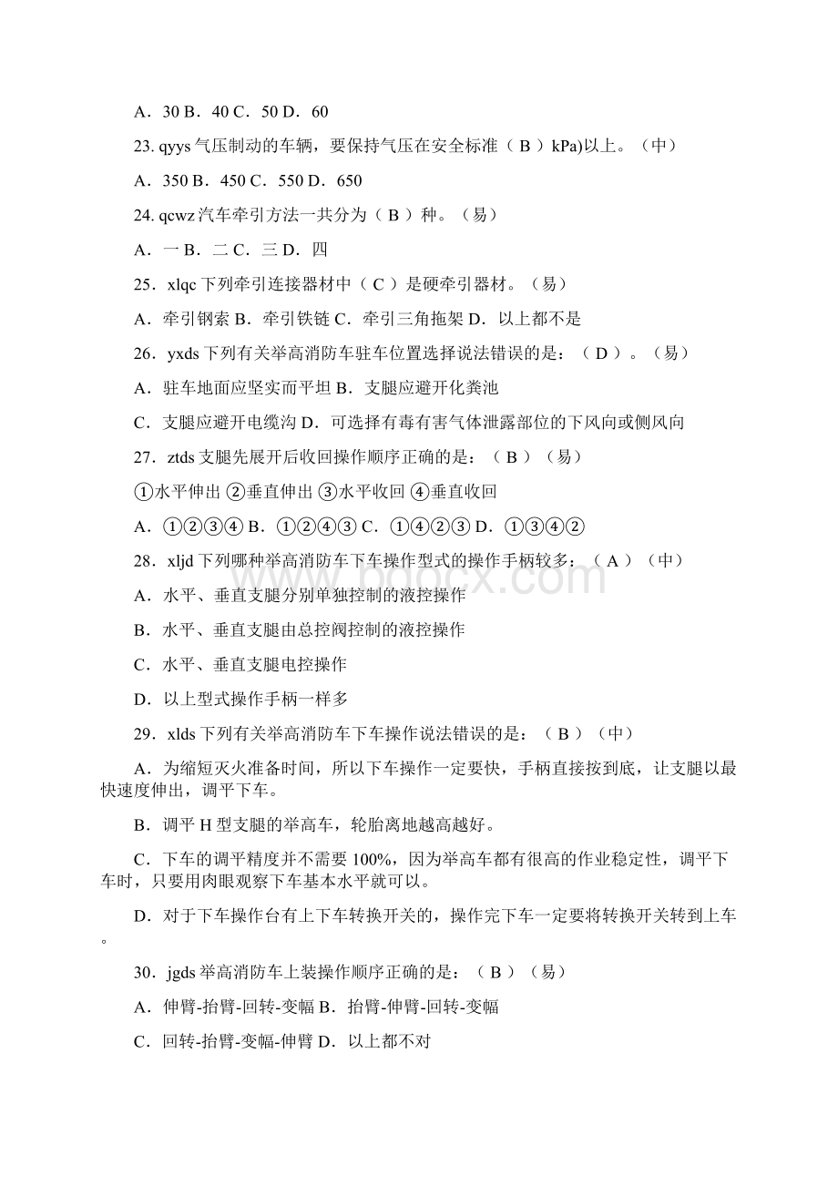 特种消防车驾驶员高级题库字母DOC.docx_第3页