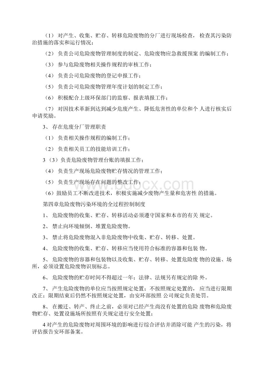 危险废物管理制度范本Word下载.docx_第2页