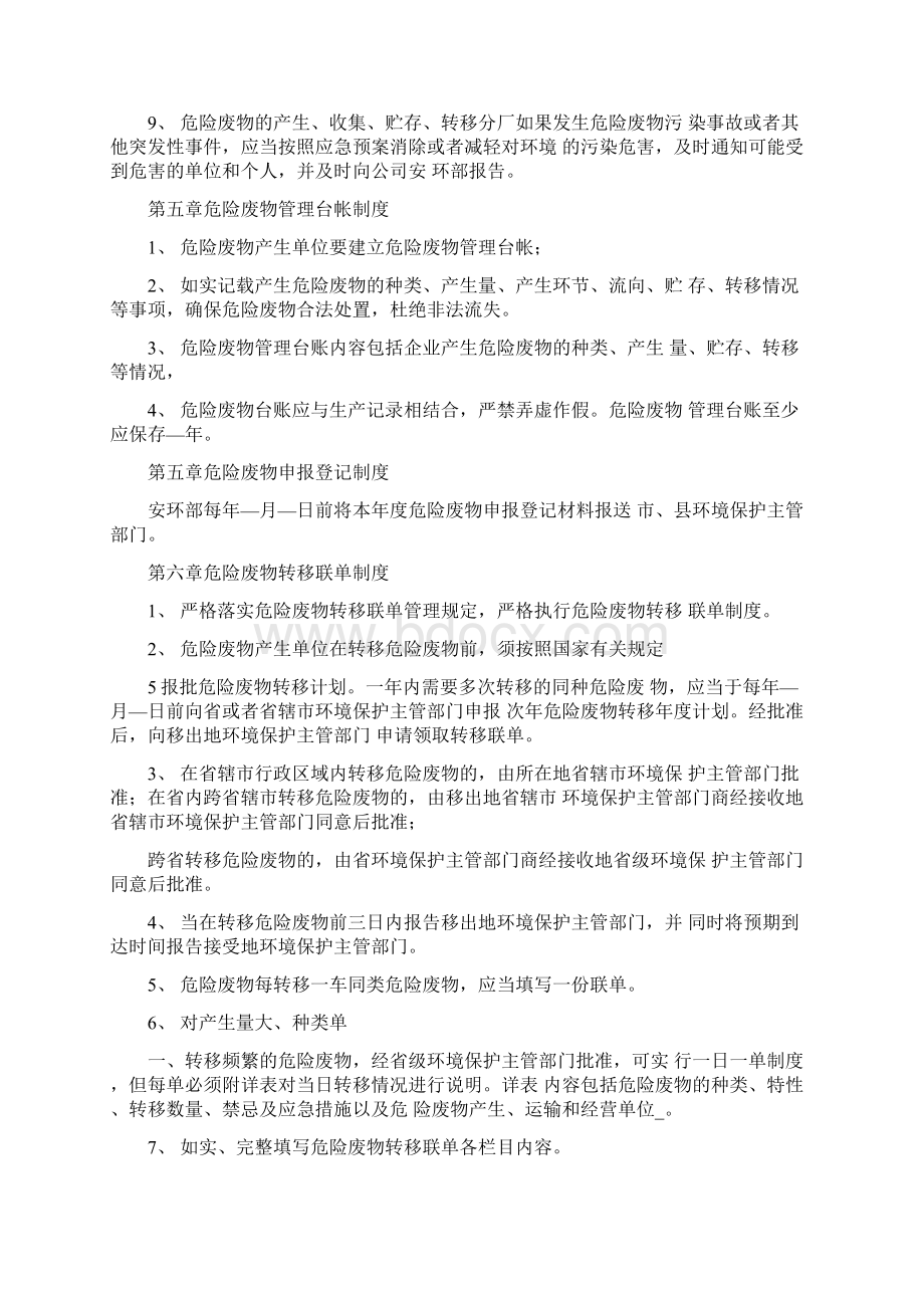 危险废物管理制度范本Word下载.docx_第3页