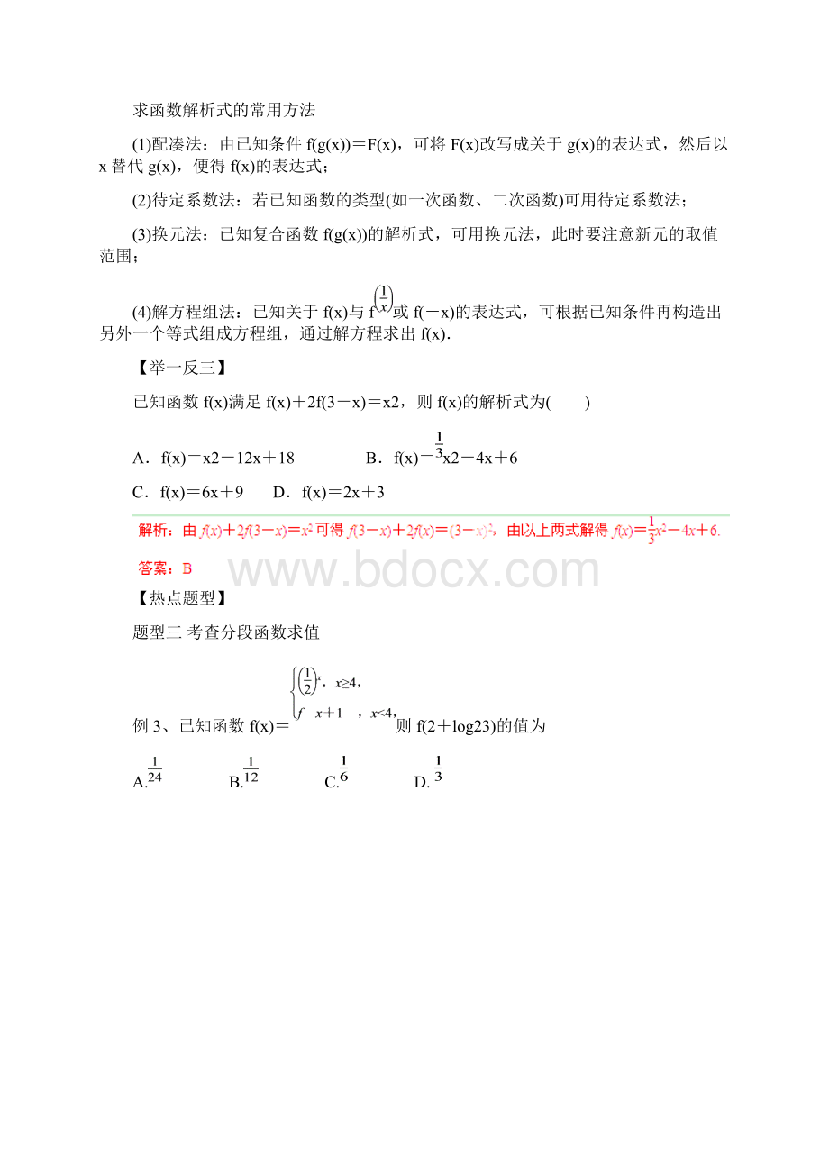 高考文数题型秘籍04函数及其表示解析版.docx_第3页