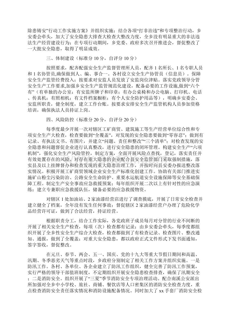 乡镇XX年度安全生产工作自评报告.docx_第2页