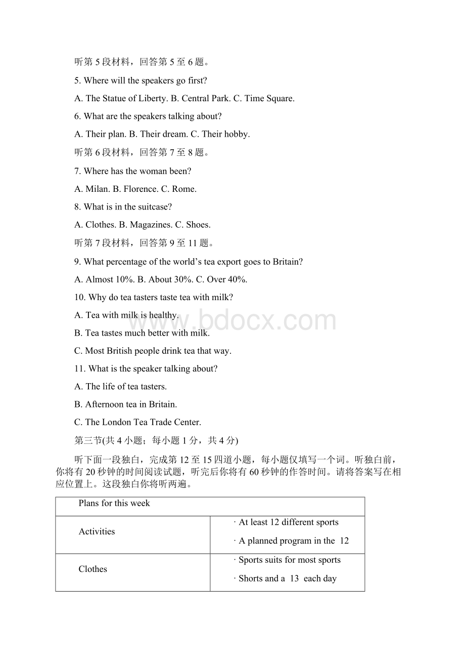 北京市东城区学年高二英语上学期期末考试试题Word文档下载推荐.docx_第2页