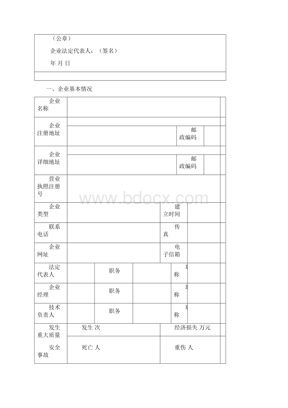 建筑资质申请表.docx_第2页