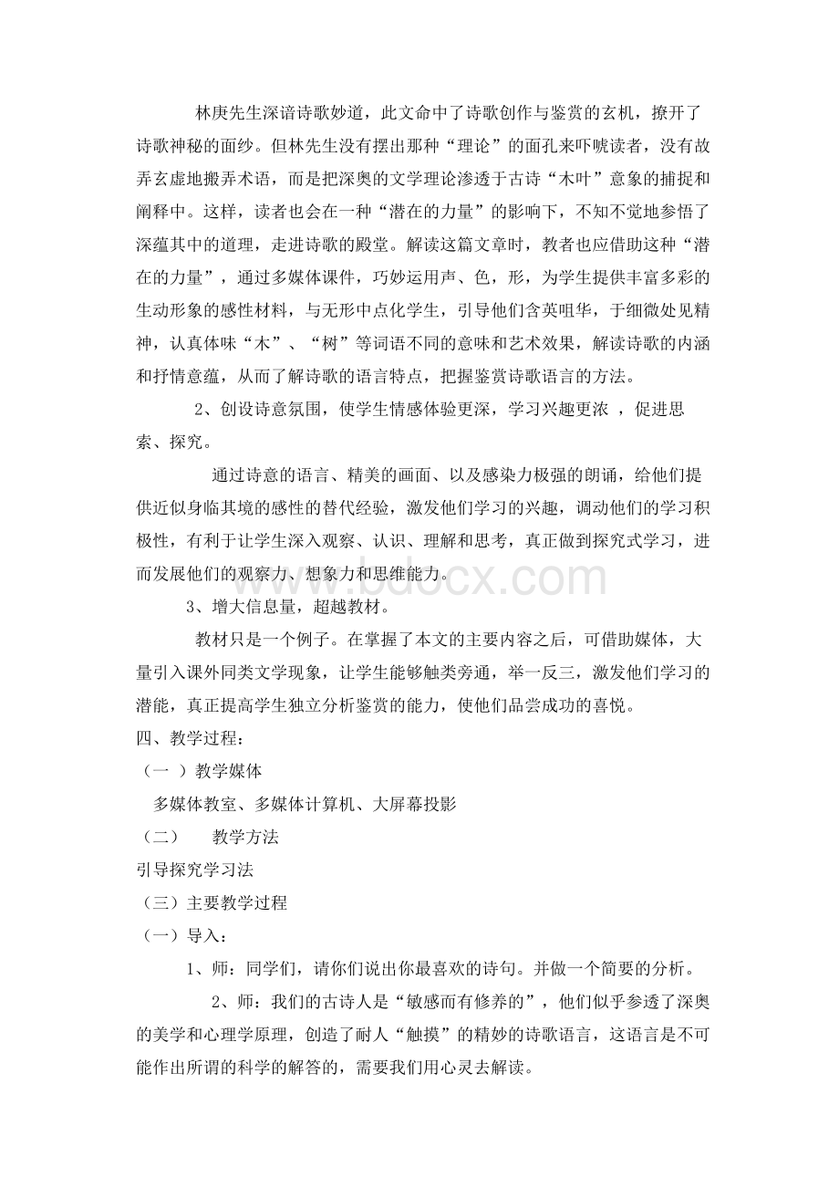 《说木叶》教学设计.doc_第2页