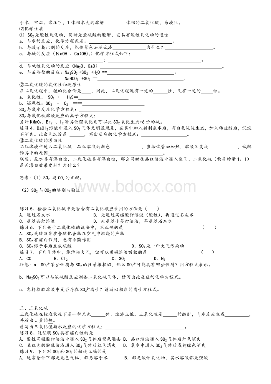 《评说硫氮的功与过》学案及练习题Word格式.doc_第2页