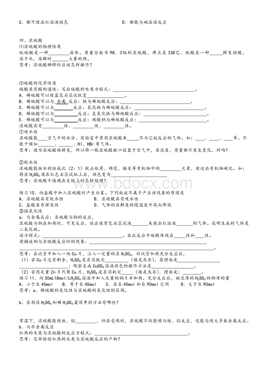 《评说硫氮的功与过》学案及练习题Word格式.doc_第3页