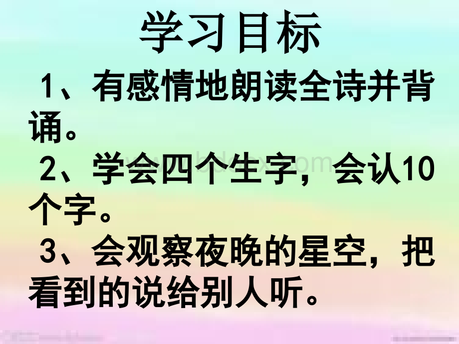 静夜思张PPT文件格式下载.ppt_第3页