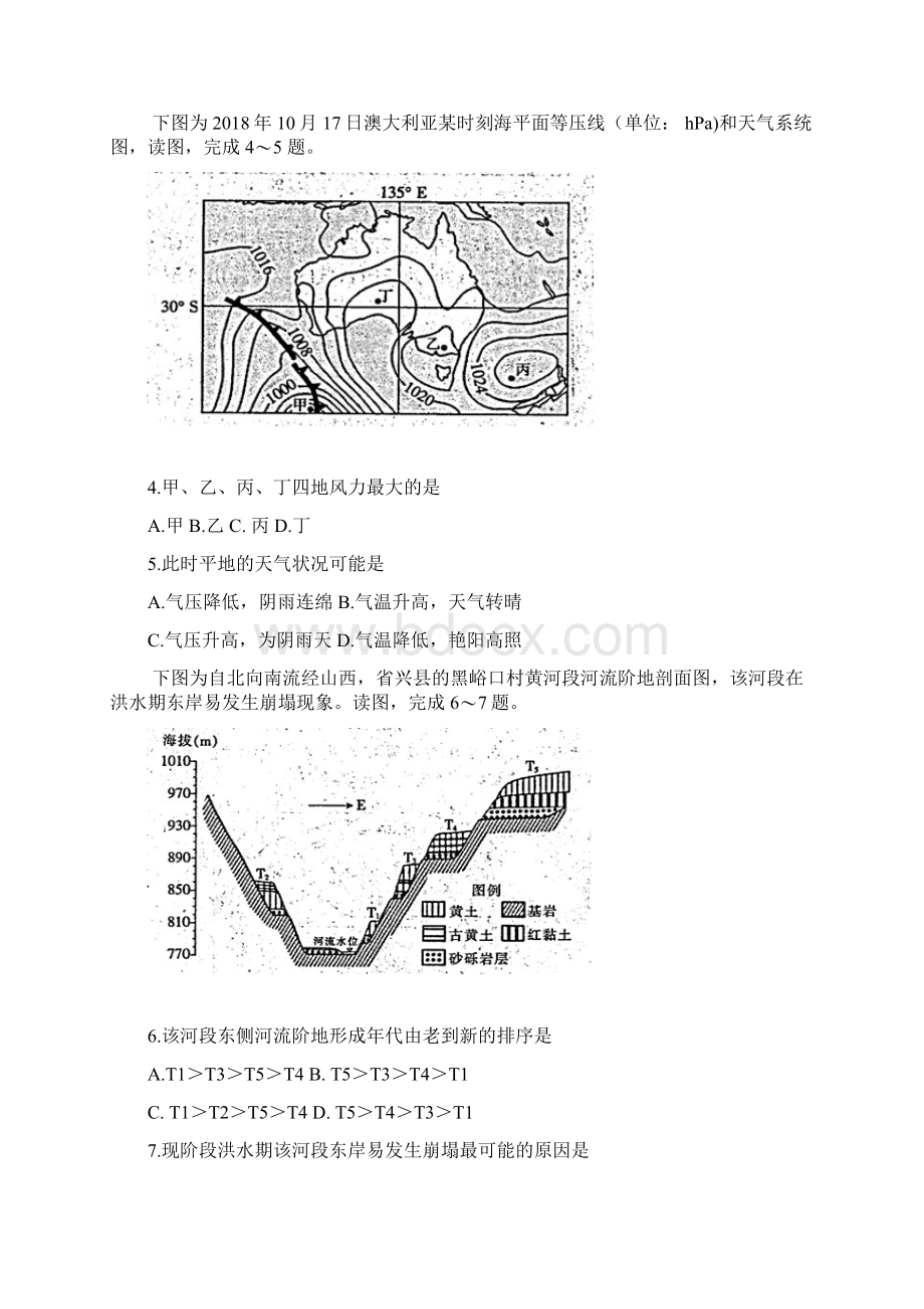 届河南省滑县第二高级中学高三月考地理试题.docx_第2页