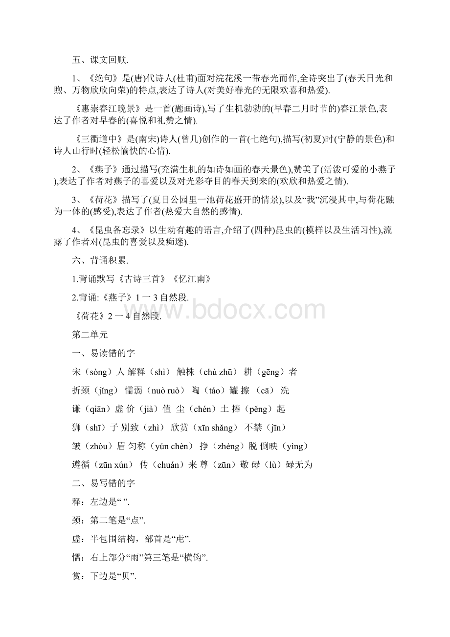 语文部编版三年级语文下册总复习Word格式文档下载.docx_第3页