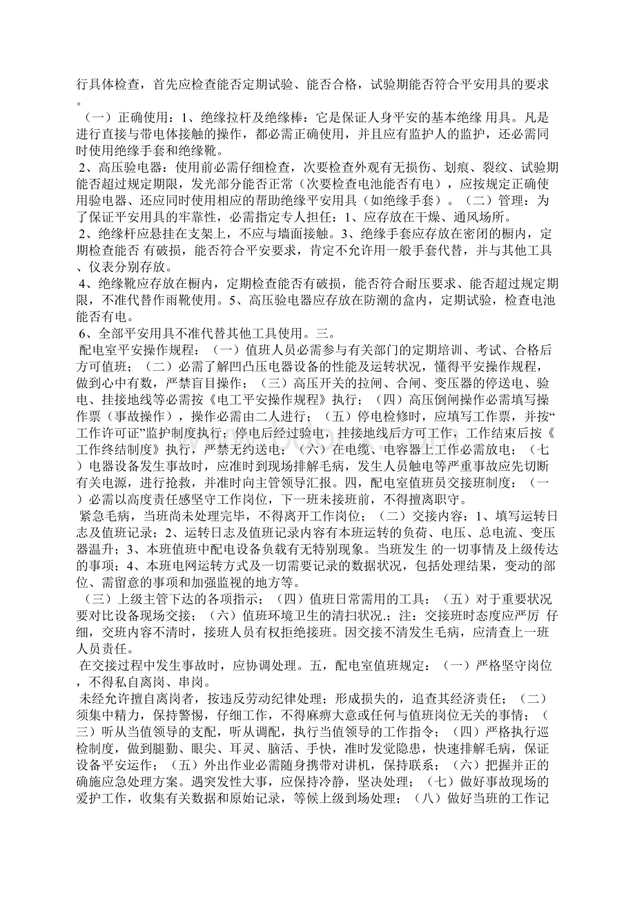 值班管理总结Word文档格式.docx_第3页