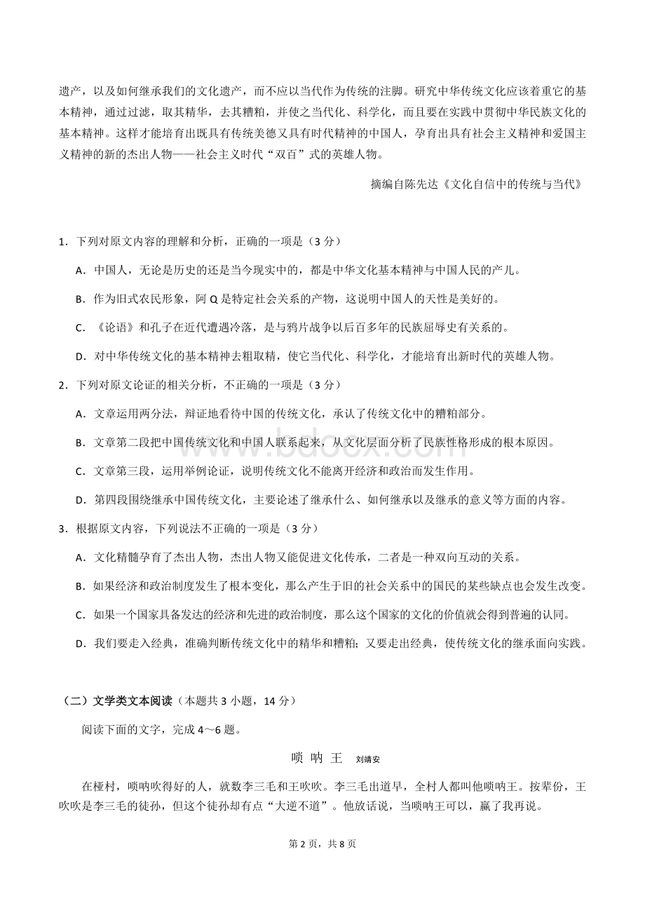 重庆一中高级高三下期三月月考语文试题卷.docx_第2页