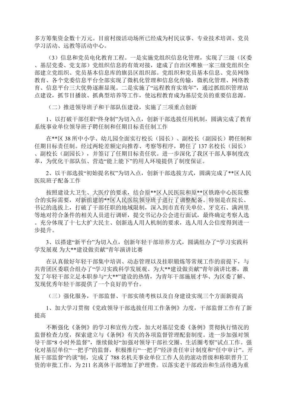 组织部长在全区党建工作会议上的组织工作报告.docx_第3页