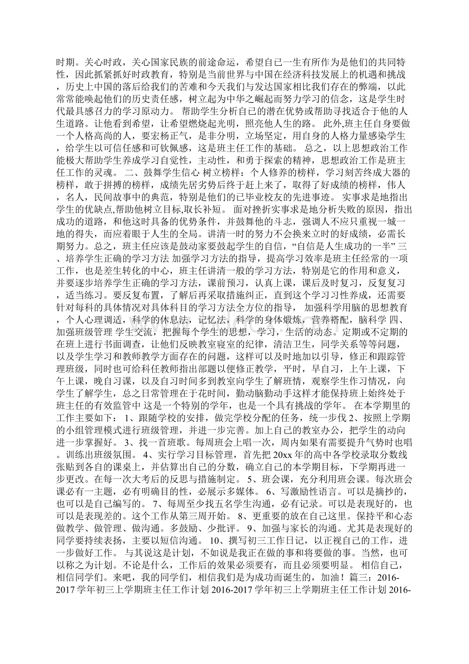 毕业班辅导员工作计划3篇Word格式文档下载.docx_第2页