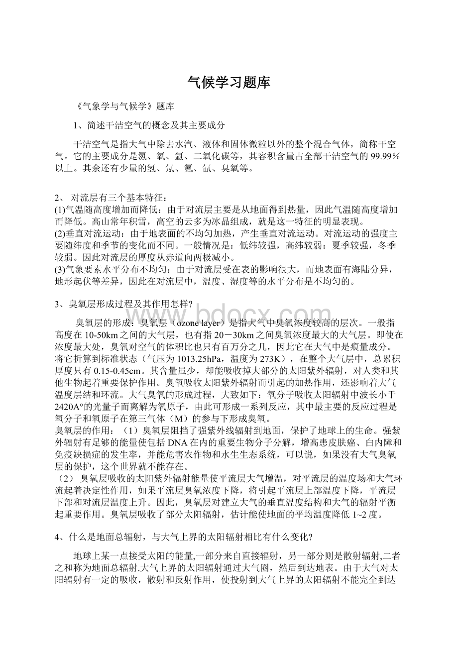 气候学习题库.docx