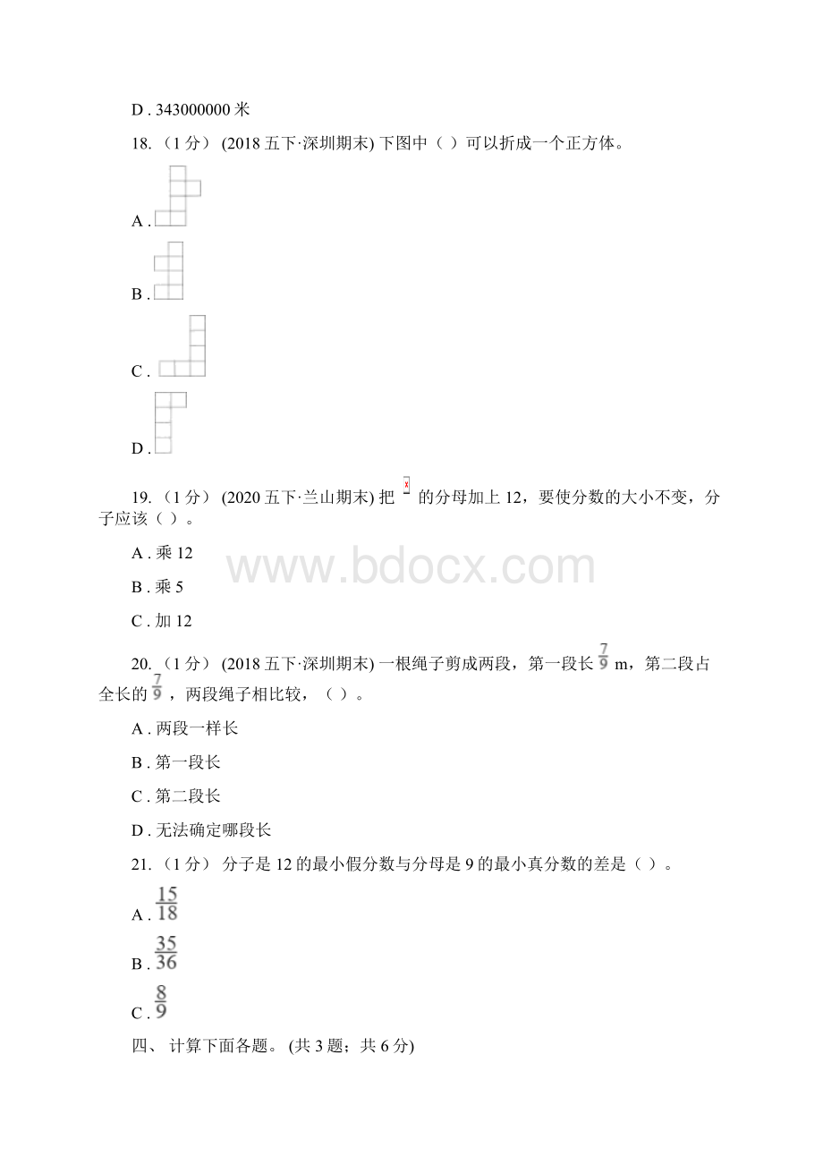 天津市五年级数学下册期末测试B卷.docx_第3页