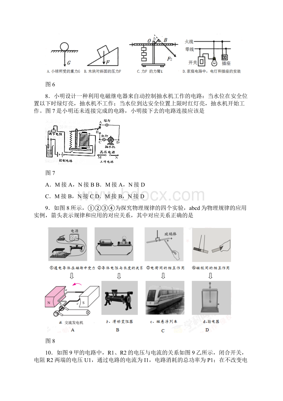 天津市和平区九年级一模物理试题及答案.docx_第3页