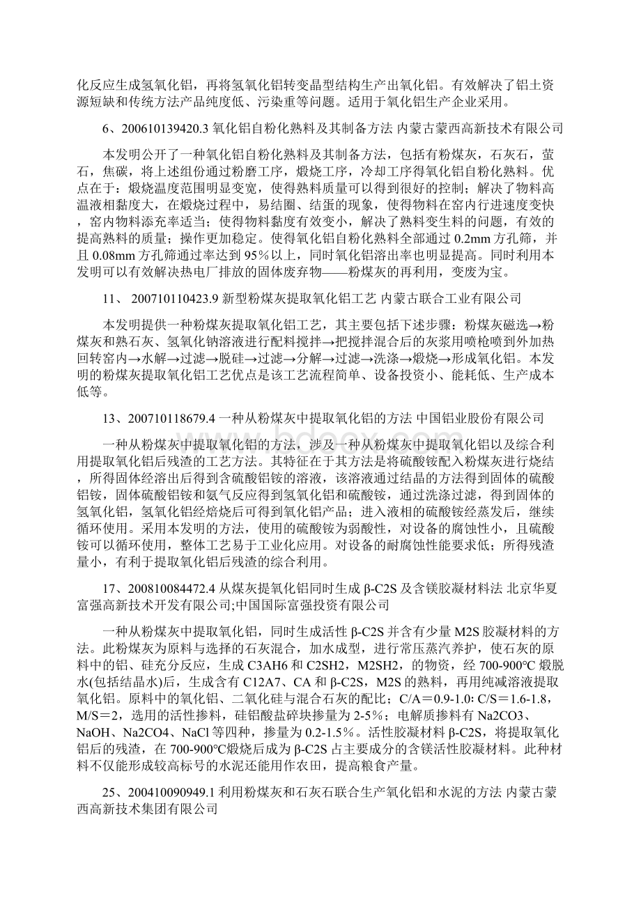 粉煤灰生产氧化铝专利资料.docx_第2页