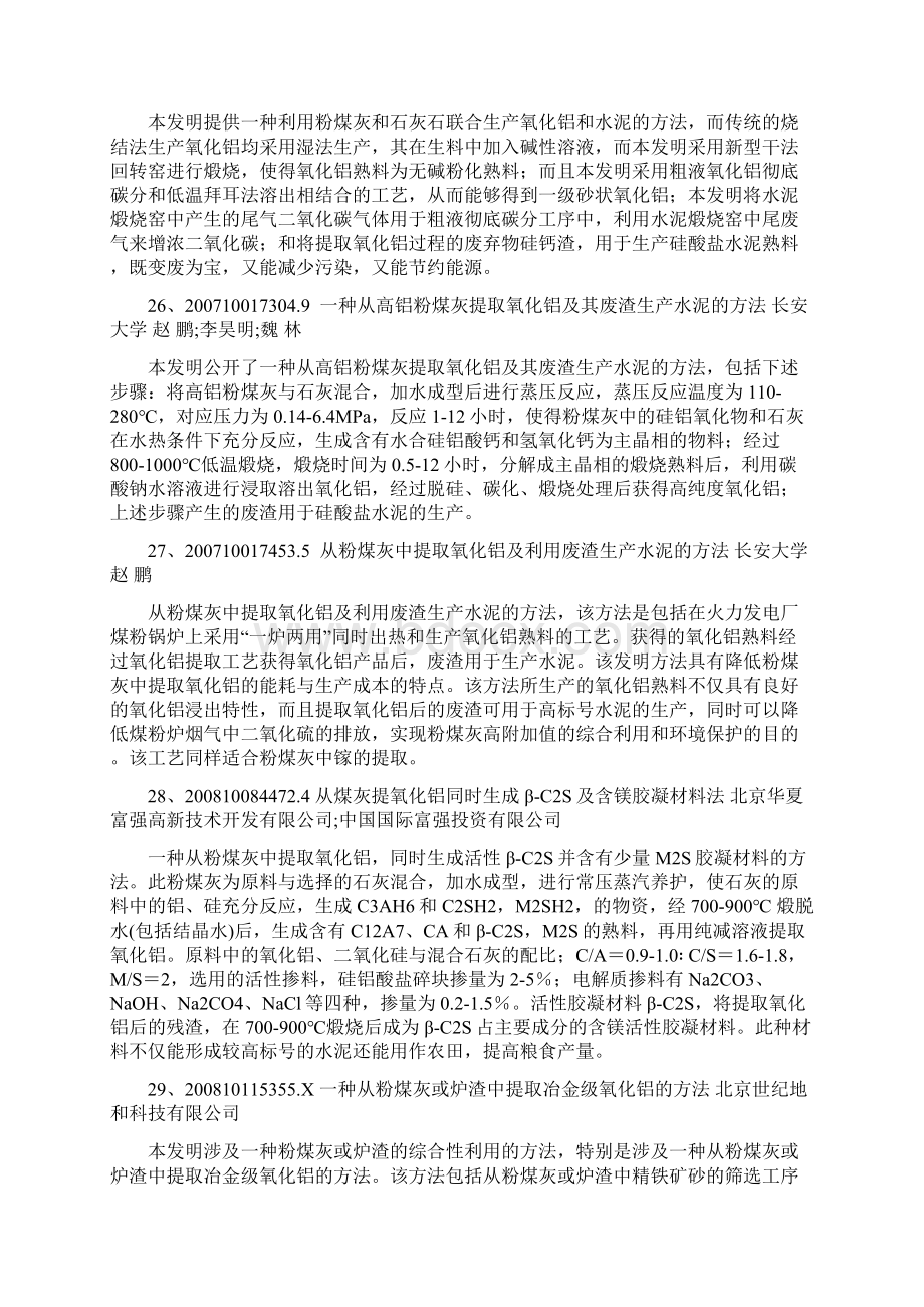 粉煤灰生产氧化铝专利资料Word下载.docx_第3页