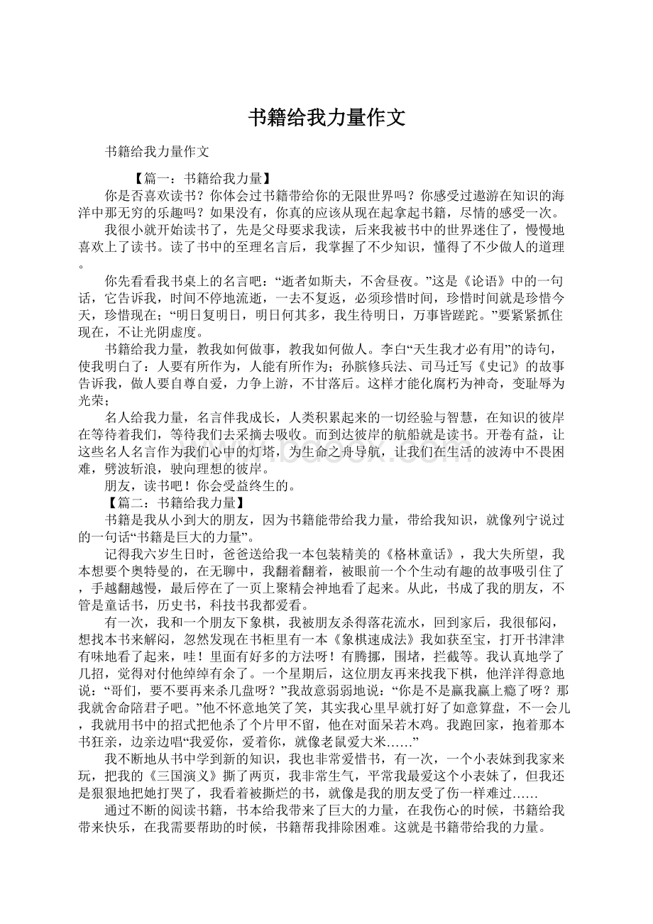 书籍给我力量作文Word格式.docx