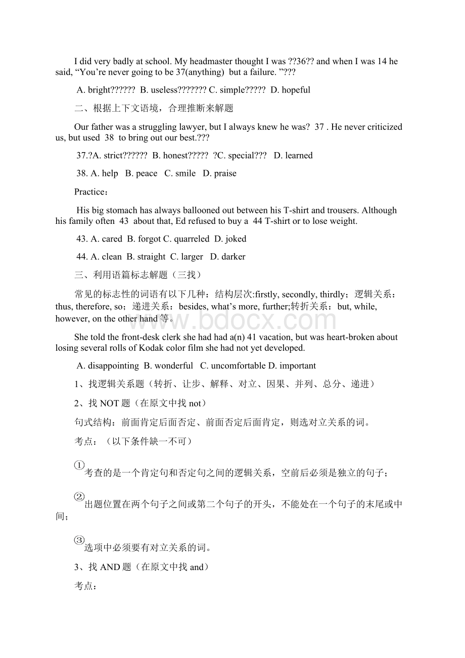 高考英语艺术生专用Word文件下载.docx_第3页