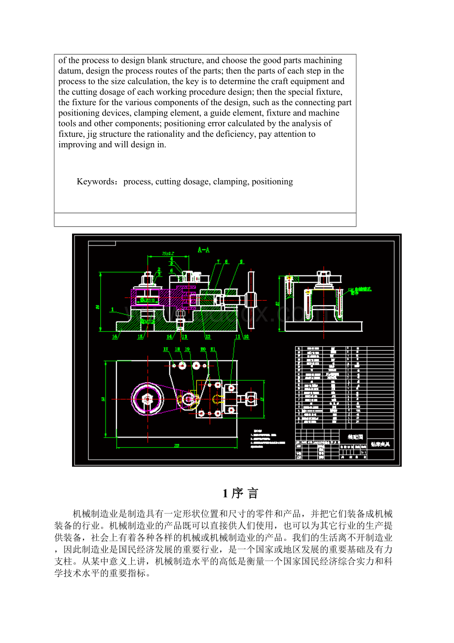 接头加工工艺及夹具设计文档格式.docx_第2页