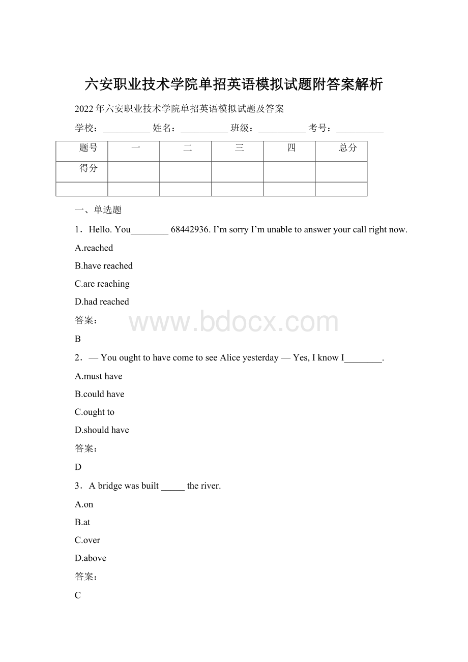 六安职业技术学院单招英语模拟试题附答案解析.docx