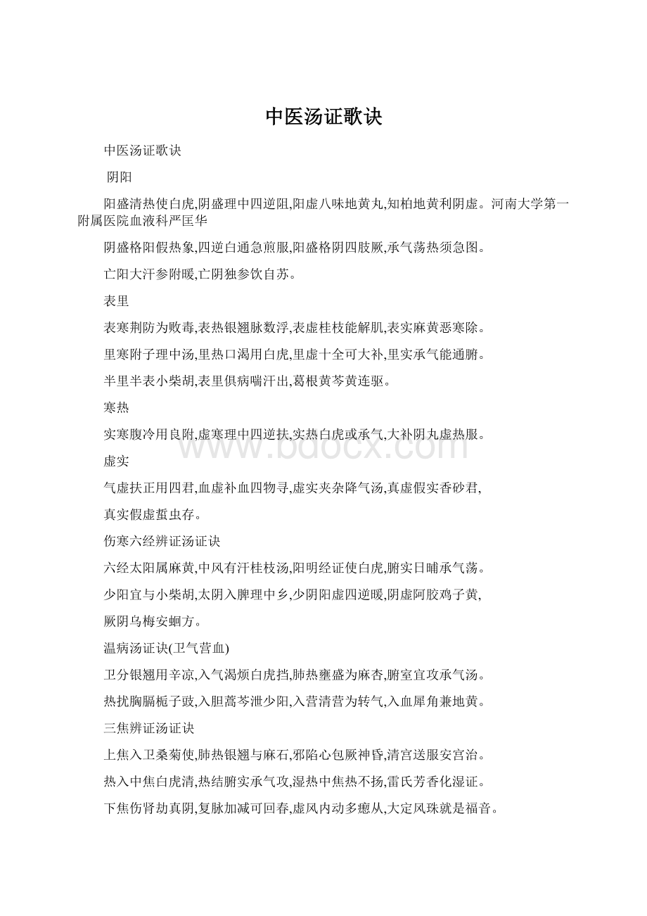 中医汤证歌诀.docx_第1页