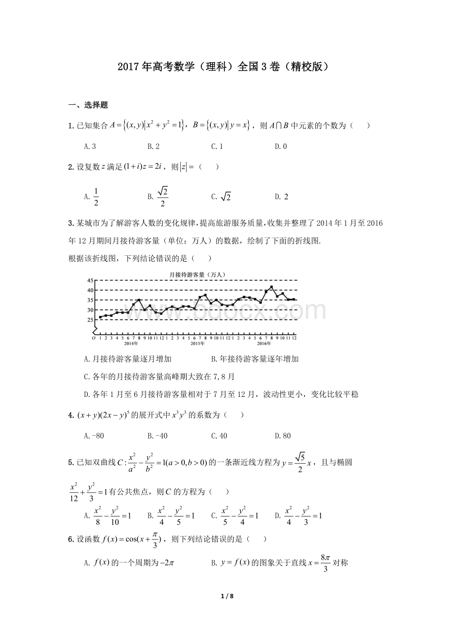 2017年高考数学(理科)全国3卷(精校版).docx