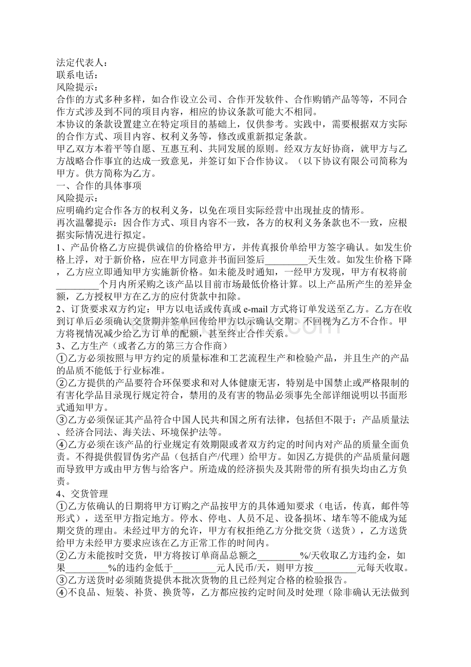 供应商合作协议书范本新文档格式.docx_第2页