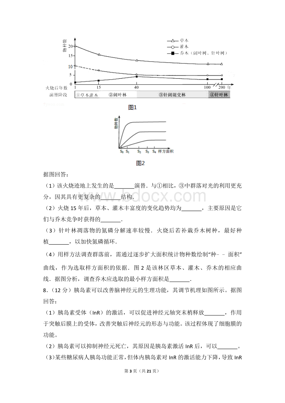 天津市高考生物试卷真题详细解析.doc_第3页