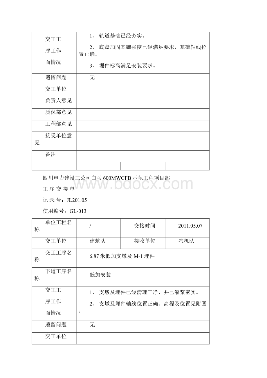 工序交接单Word文档格式.docx_第3页