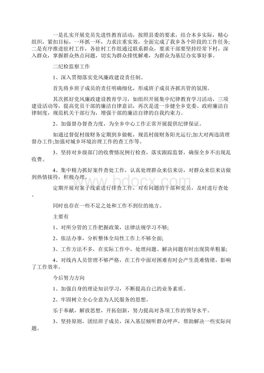 最新书记述廉报告4篇 精品Word下载.docx_第2页