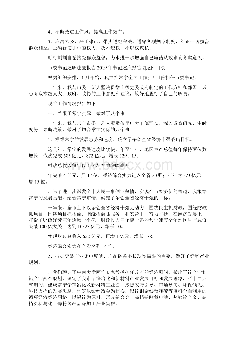 最新书记述廉报告4篇 精品Word下载.docx_第3页