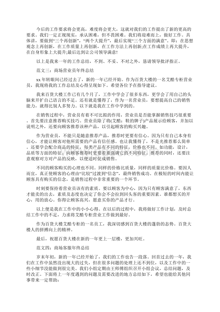 商场年终工作总结报告范文.docx_第3页