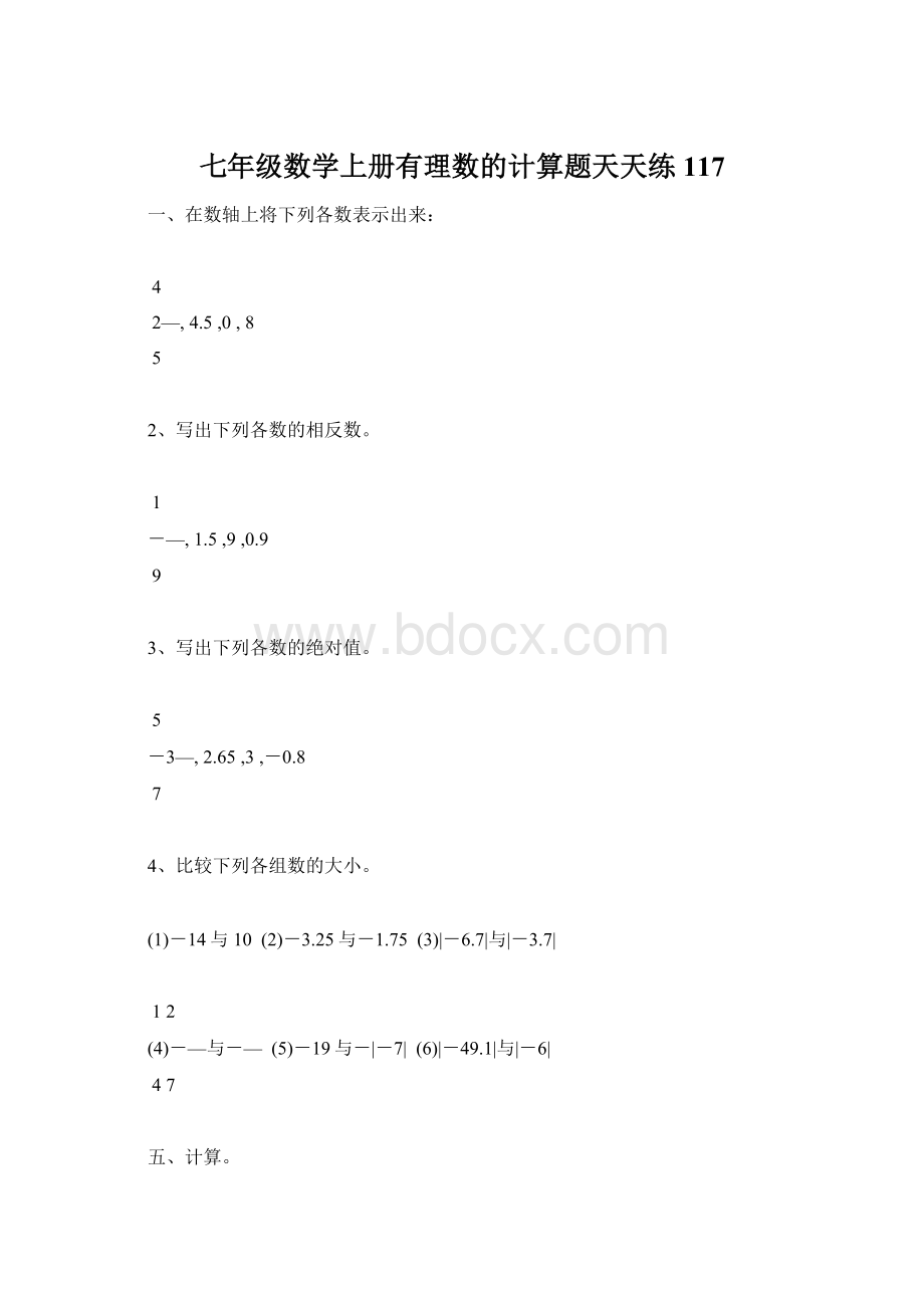 七年级数学上册有理数的计算题天天练117.docx_第1页