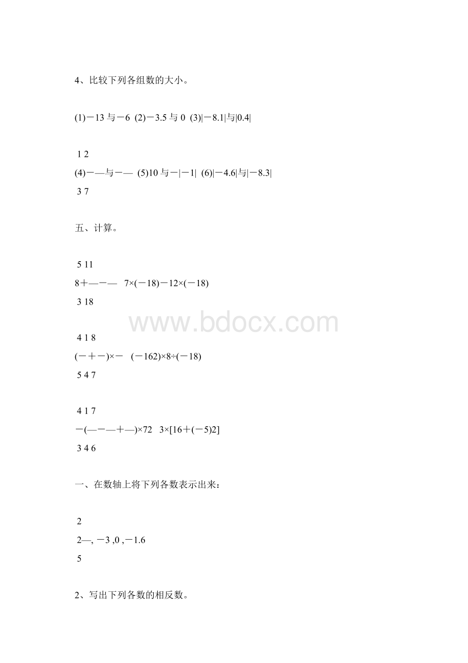 七年级数学上册有理数的计算题天天练117.docx_第3页