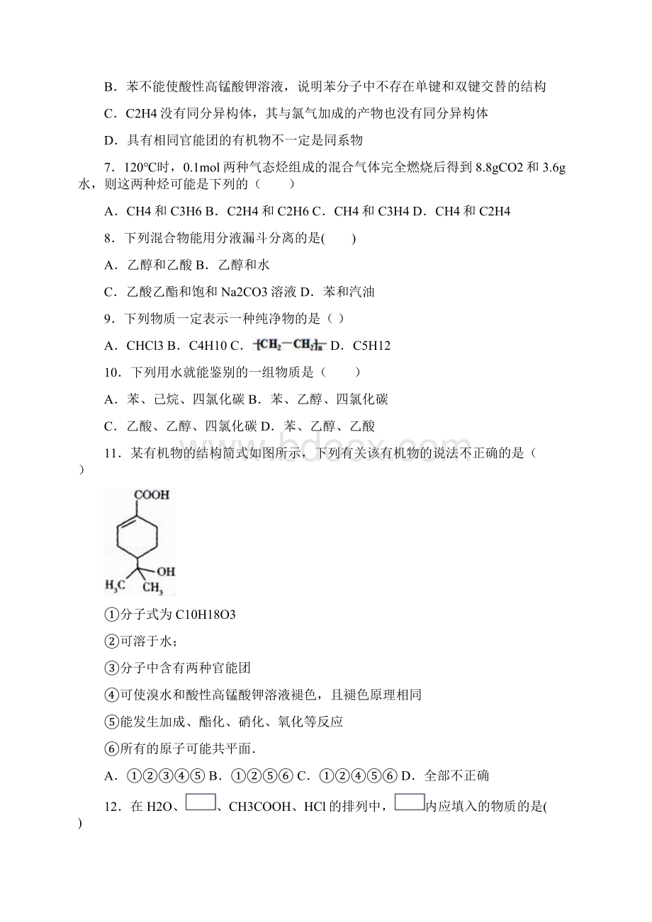 高一下学期月考化学试题答案解析1.docx_第2页