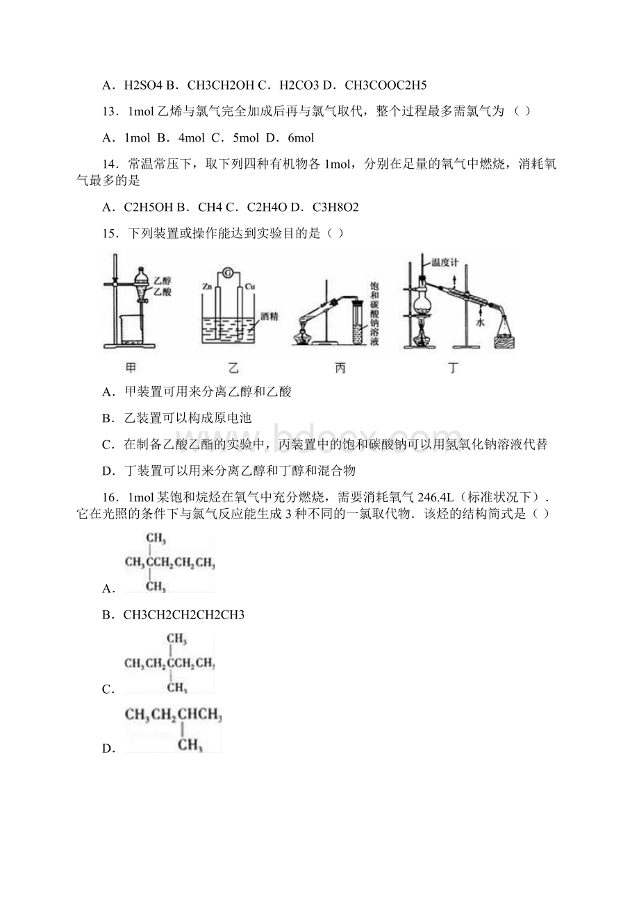 高一下学期月考化学试题答案解析1.docx_第3页