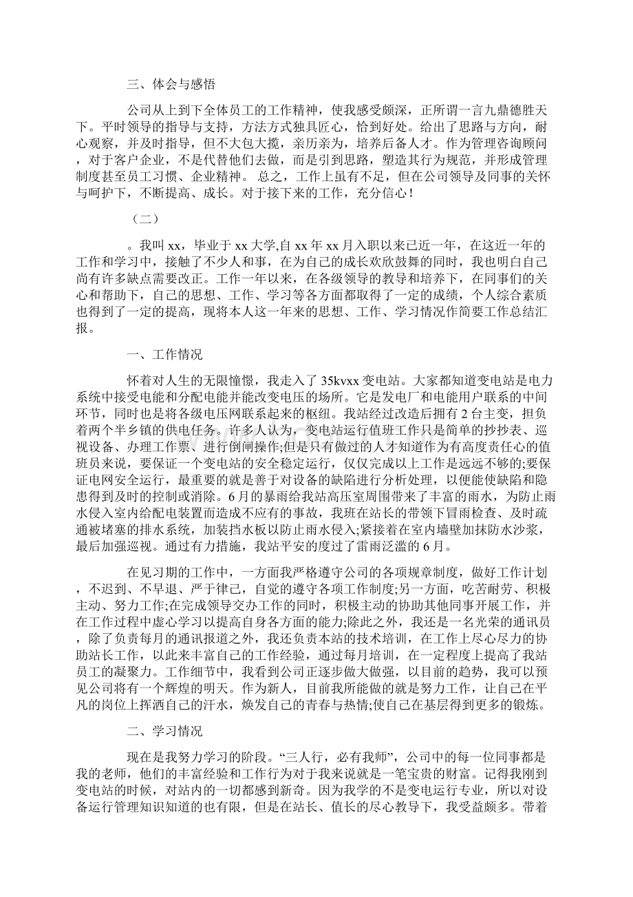 操作工试用期工作总结共4篇汇总文档格式.docx_第3页