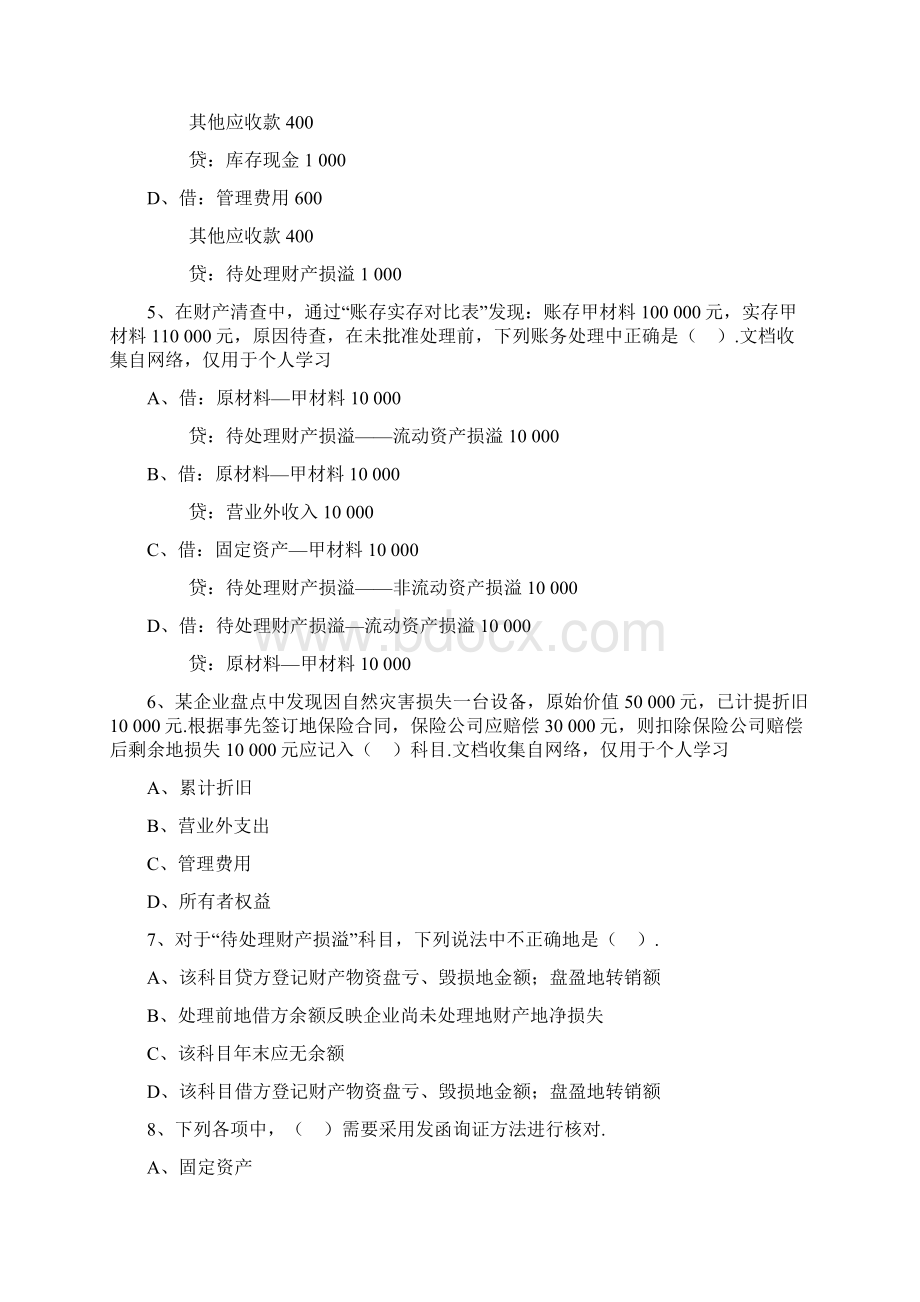 会计从业资格考试会计基础第九章财产清查.docx_第2页