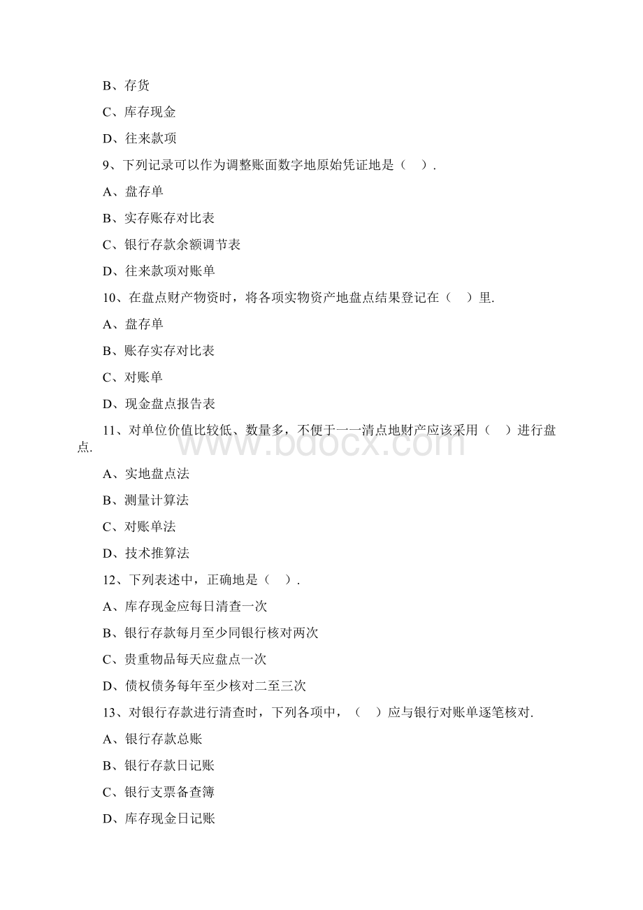 会计从业资格考试会计基础第九章财产清查.docx_第3页