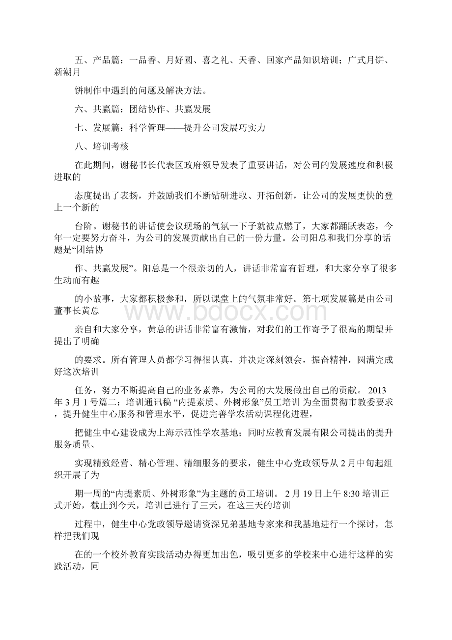 服务礼仪培训通讯稿.docx_第3页