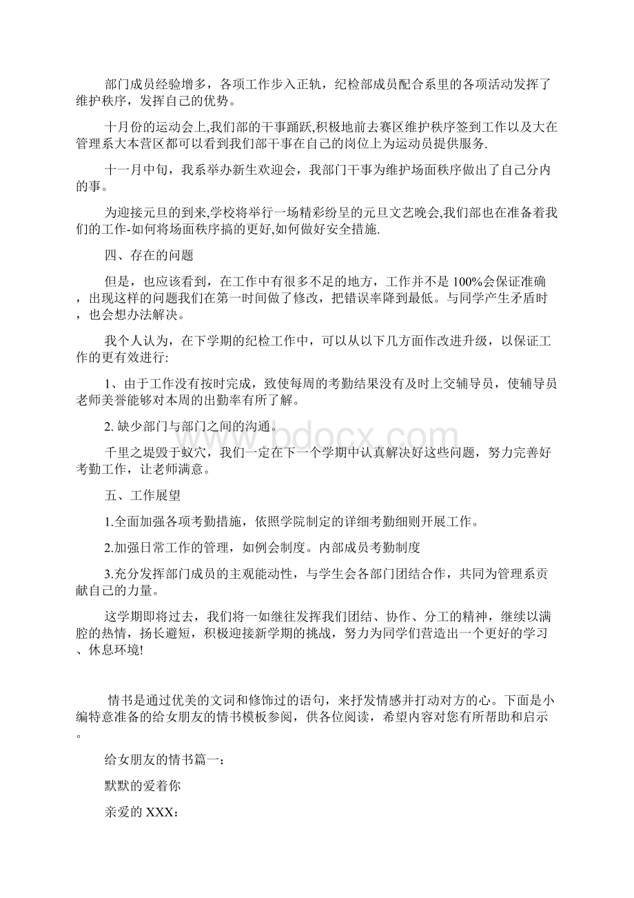 学生会纪检部工作总结两篇.docx_第3页