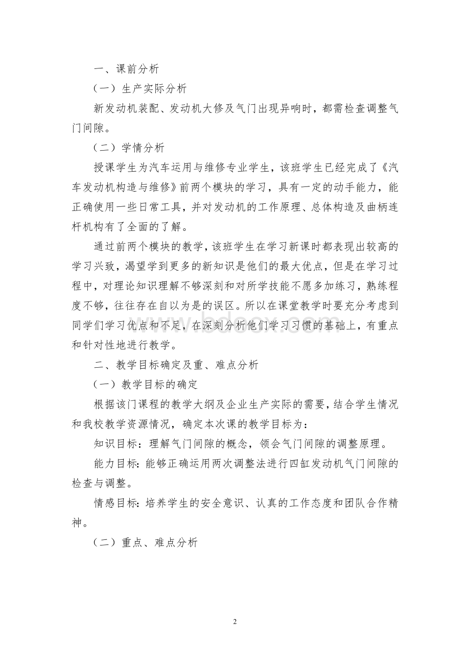 汽车发动机构造与维修说课稿.doc_第2页