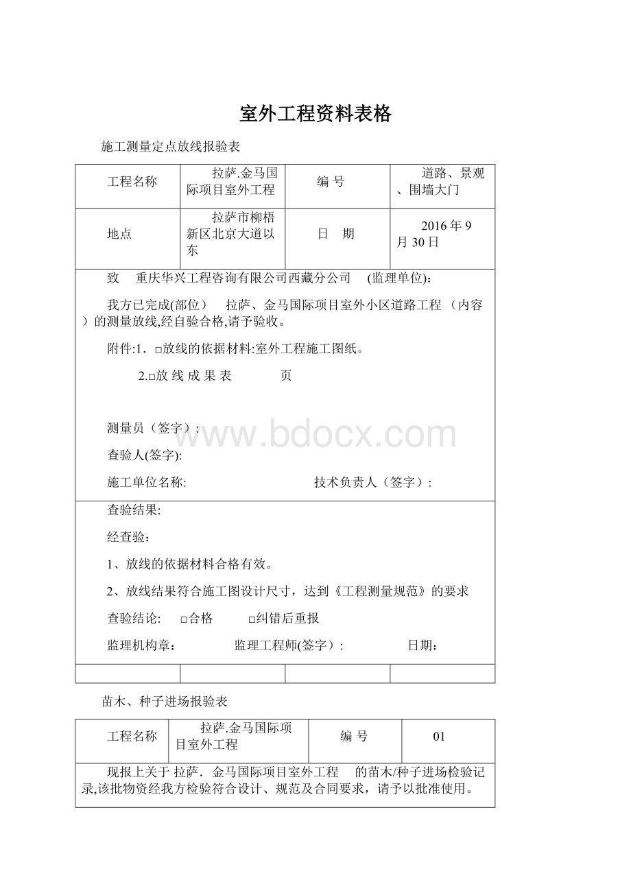 室外工程资料表格Word文档下载推荐.docx