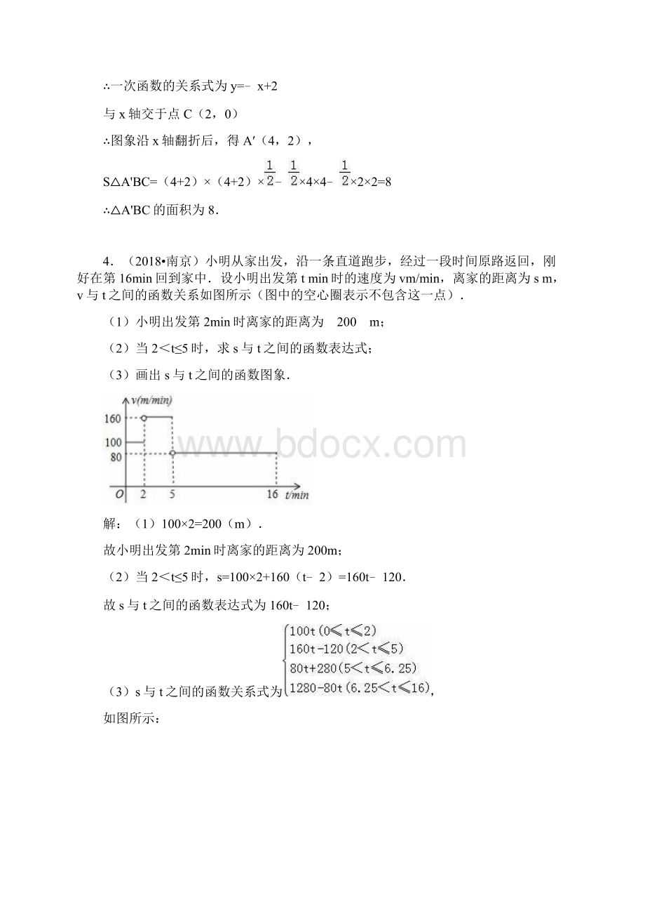 全国各地中考数学压轴题汇编函数江苏专版解析卷.docx_第3页