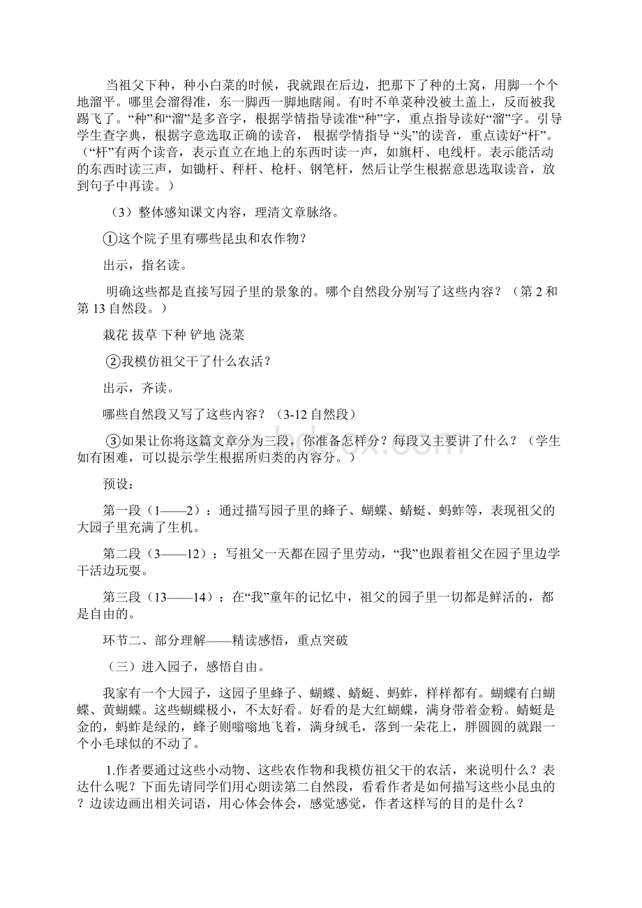 苏教版小学语文五年级下册《我和祖父的园子》教案1.docx_第3页